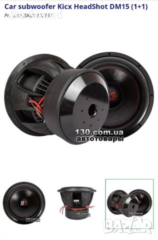 Субуфер 15" Kicx Head Shot 15 4000w Rms 8000w Max 2×2ohm, снимка 11 - Тонколони - 42883247