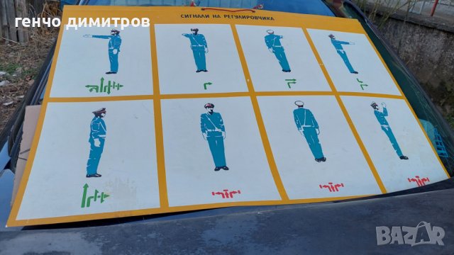 соц табло на милиционер регулировчик