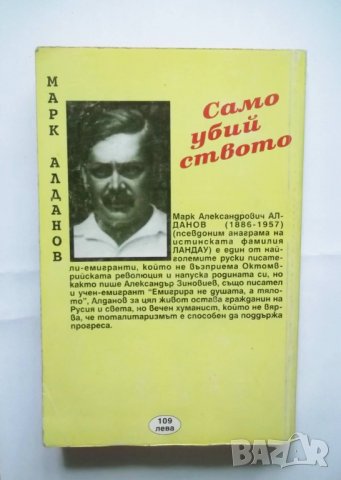Книга Самоубийството - Марк Алданов 1994 г., снимка 2 - Художествена литература - 31139867