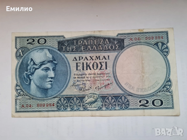 RARE.GREECE. 20 DRACHMAI 1954 MEDUSA 