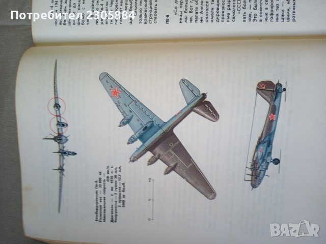 Книга за руски самолети , снимка 3 - Специализирана литература - 36645865