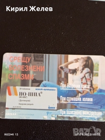 Четири фонокарти МОБИКА тема TOM CRUISE MINORITY REPORT за КОЛЕКЦИЯ ДЕКОРАЦИЯ 21702, снимка 9 - Колекции - 51633348