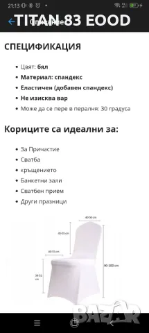 Комплект калъфи за столове 50 части, снимка 4 - Други - 48163963