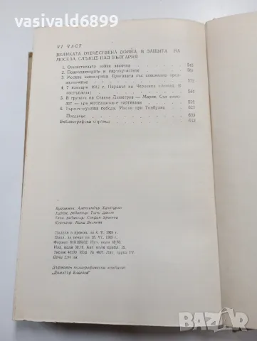 Иван Винаров - Бойци на тихия фронт , снимка 7 - Българска литература - 49491161