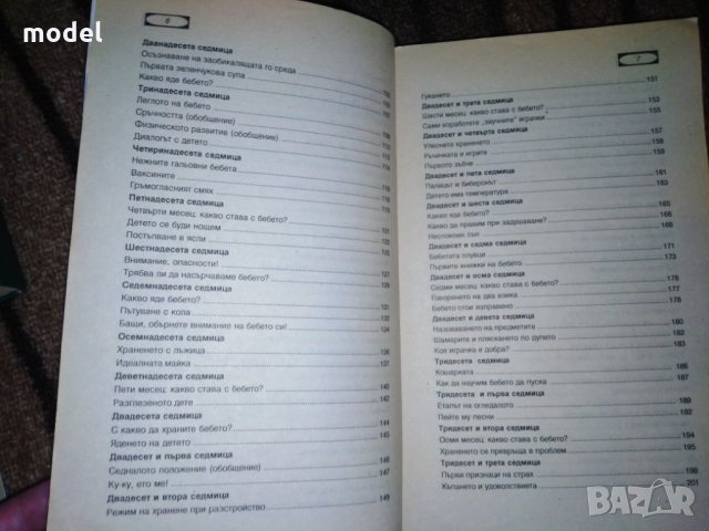 Моето бебе от 1 ден до 3 години - Ан Бакюс , снимка 3 - Специализирана литература - 29287626