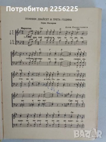 "Песни за бойна слава", снимка 8 - Други - 47319467