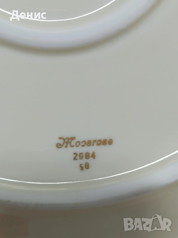 фруктиера дълбока Rosenthal moliere , снимка 9 - Аксесоари за кухня - 51872792