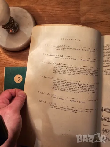 Пълен пакет Школа за Китара  3 части 1975г. - 312 стр. с подарък - Любен Панайотов, снимка 13 - Китари - 49016918
