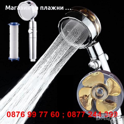 Турбо душ слушалка с перка и 3Д ефект - КОД 3729, снимка 6 - Други стоки за дома - 37574650