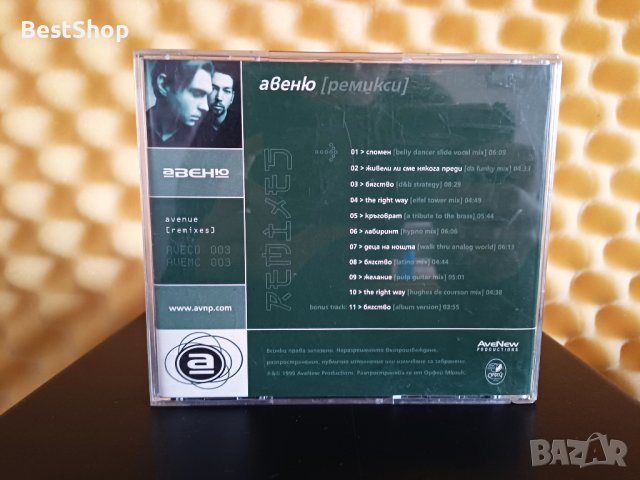 Авеню - Ремикси, снимка 2 - CD дискове - 42828641