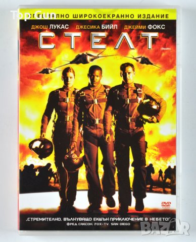 ДВД Стелт / DVD Stealth, снимка 1 - DVD филми - 42493259