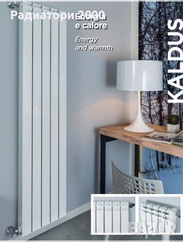 Kaldus H1200 Италиански алуминиеви радиатори за водно парно