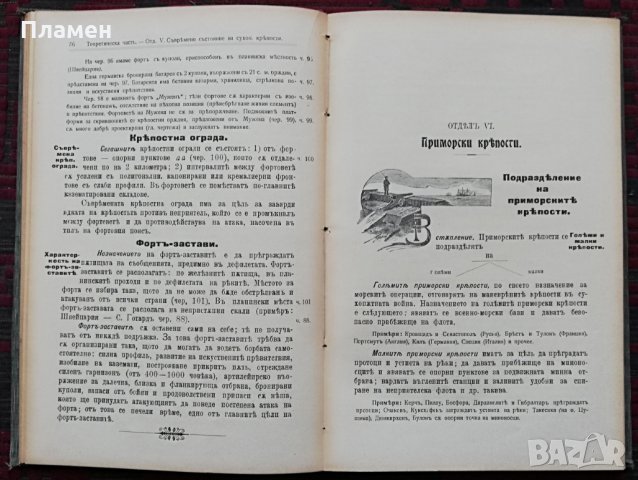 Дълговремена фортификация Добревский /1908/, снимка 6 - Антикварни и старинни предмети - 30166273
