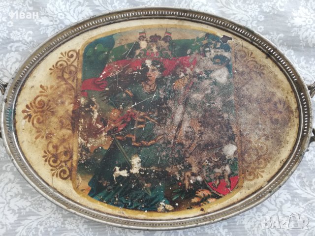 Рядък Царски Поднос Табла Царство "Свободна България" , снимка 2 - Антикварни и старинни предмети - 42755280