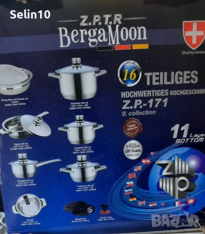 Комплект съдове за готвене ЦЕПТЕР - 350.00 лева