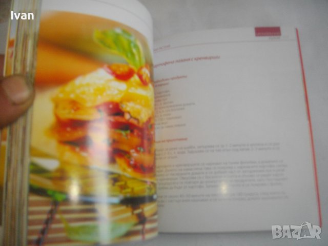Рецептурник от Бон Апети-"70 Икономични Рецепти"-Гланц 144 стр, снимка 9 - Специализирана литература - 39938925
