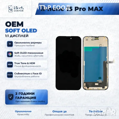 Дисплей за iPhone 15 Pro Max — OLED, оригинално качество, снимка 3 - Резервни части за телефони - 56005560