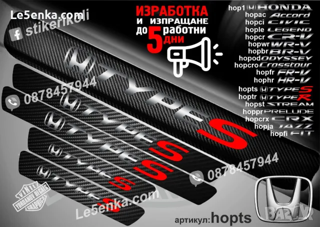 ПРАГОВЕ карбон HONDA FR-V фолио стикери hopfr, снимка 12 - Аксесоари и консумативи - 39109452