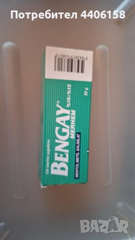 бенгейт , вълшебно мазило проти ставни болки, снимка 2 - Други - 54331425