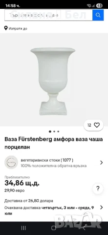 Ваза на крак бял класицизъм Фюрстенберг 1950, снимка 7 - Вази - 51120917