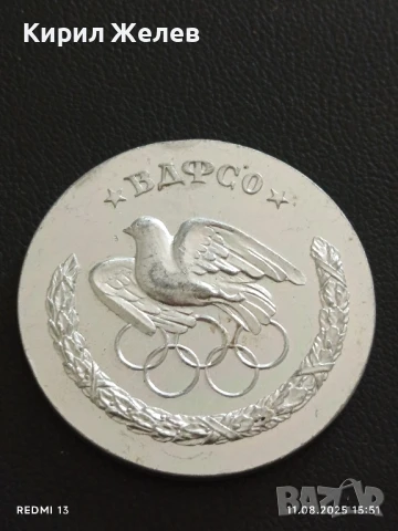 ПЛАКЕТ НАГРАДА ЗАПОРОЖКИ ОБЛАСТЕН СЪВЕТ ВТОРО МЯСТО на ОЛИМПИАДАТА 38605, снимка 3 - Антикварни и старинни предмети - 51329085