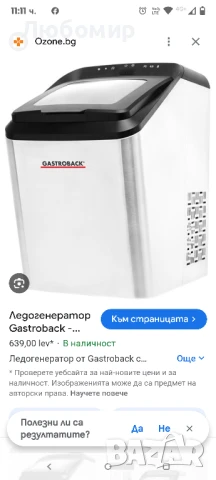 Ледогенератор Gastroback, 2 размера кубчета, до 15 кг/ден, 145W, снимка 3 - Обзавеждане за заведение - 50734255