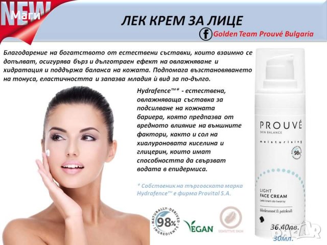   Prouve - серия за лице Skin Balance Moisturising, снимка 4 - Козметика за лице - 34314482