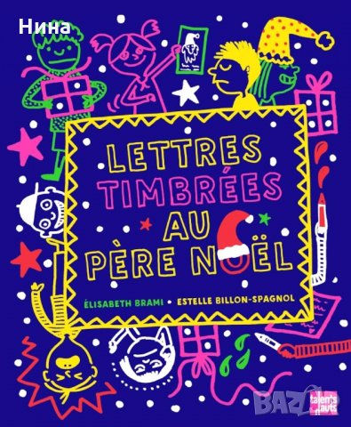 Детска книга на френски език