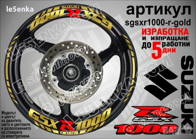 Suzuki GSX-R 1000 кантове и надписи за джанти, снимка 4 - Аксесоари и консумативи - 42241929