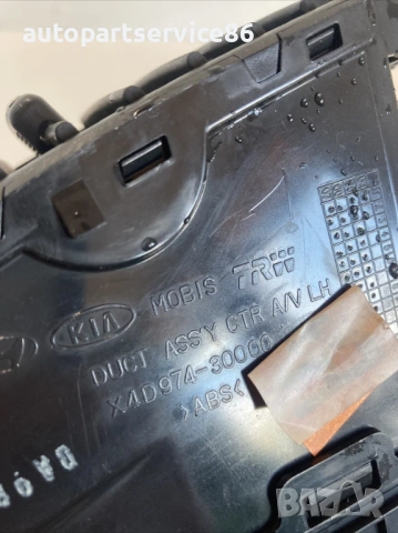 Ляв страничен въздуховод за KIA Carnival 2.9 CRDi (2006–2012) 4D974-30000, снимка 2 - Части - 53192120