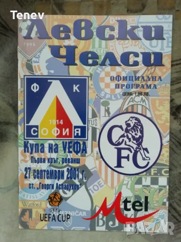 Левски Челси Уефа 2001/2002 оригинална официална програма Levski Chelsea