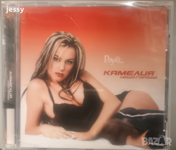 Камелия - Колекция от дискове , снимка 5 - CD дискове - 42512789