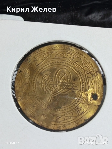 Стара Османска монета рядка за КОЛЕКЦИЯ 27807, снимка 7 - Нумизматика и бонистика - 51484634