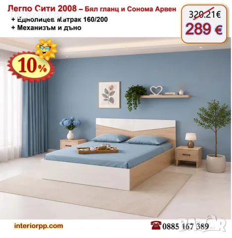 Спалня с механизъм Сити 2008 с матрак 160/200 с 10%Промоция до 24.08.26, снимка 9 - Спални и легла - 10006197