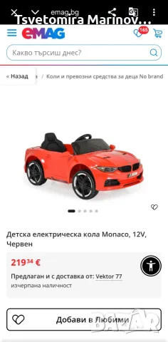 Акумулаторна кола bmw , снимка 2 - Детски велосипеди, триколки и коли - 56037361