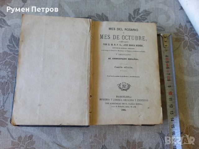 Библия, Доминикански орден, 1886г., снимка 2 - Колекции - 51786852