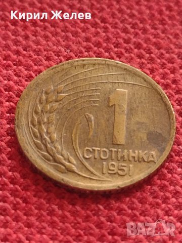 Монета 1 стотинка 1951г. От соца ПЕРФЕКТНО СЪСТОЯНИЕ РЯДКА ЗА КОЛЕКЦИОНЕРИ 32957, снимка 5 - Нумизматика и бонистика - 38566018