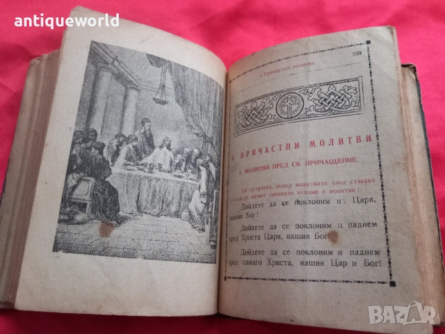Стар МОЛИТВЕНИК  Библия ,Църковна Книга, снимка 8 - Антикварни и старинни предмети - 53910132