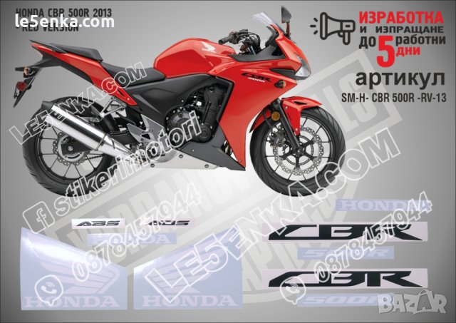 HONDA CBR 500R 2013 - RED VERSION SM-H-CBR 500R-RV-13