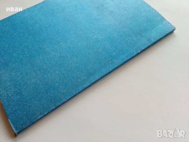 Електроник книга 2 - Петър Стойков - 1987г., снимка 10 - Специализирана литература - 39866664