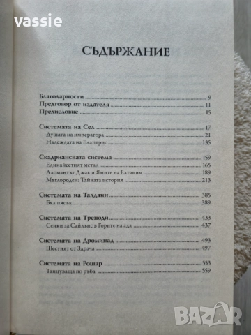 Брандън Сандерсън - "Арканум: необуздан. Колекцията за Космера", снимка 4 - Художествена литература - 52026728