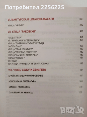 Будна памет за Сливен, снимка 2 - Художествена литература - 51875016
