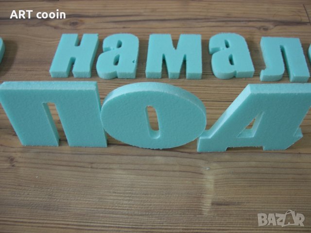 реклами табели аксесоари за декорация, снимка 4 - Декорация за дома - 29139861