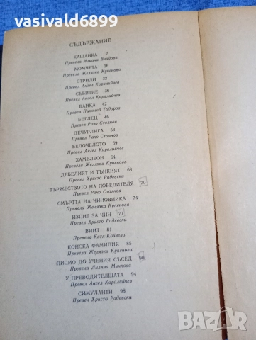 Чехов - Човекът в калъф , снимка 5 - Художествена литература - 52756480