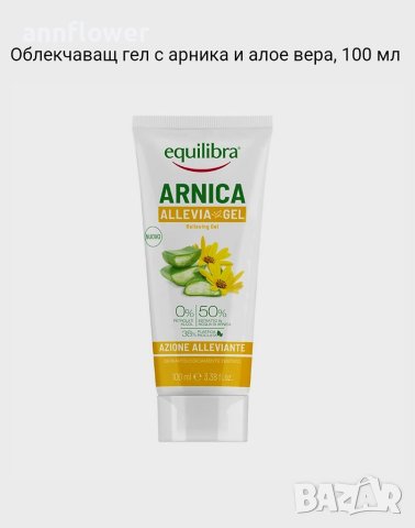Облекчаващ гел с арника и алое вера, 100 мл, снимка 3 - Хранителни добавки - 40367845