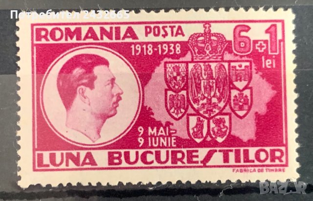 1855. Румъния 1938 = “ Годишнини. 20 год. Обединение с провинция Luna Buculestilor ”, ** 