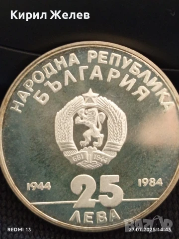 Сребърна монета 25 лева 1984г. НРБ 40г. СОЦИАЛИСТИЧЕСКА БЪЛГАРИЯ за КОЛЕКЦИЯ 49271