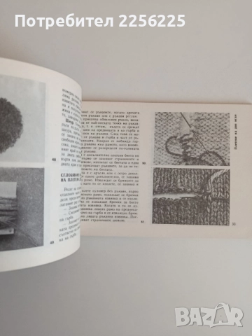 Азбука на плетенето, снимка 7 - Специализирана литература - 52183822