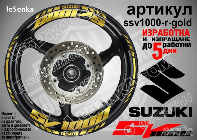 Suzuki SV1000 кантове и надписи за джанти, снимка 4 - Аксесоари и консумативи - 43157352
