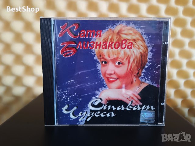 Катя Близнакова - Стават чудеса, снимка 1 - CD дискове - 42828363